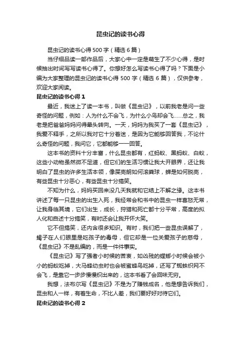 昆虫记的读书心得