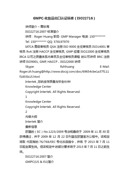 GMPC-化妆品出口认证标准（ISO22716）