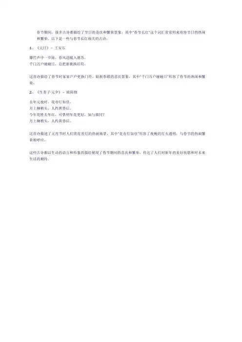 春节长红的古诗