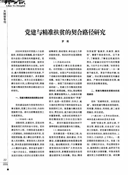 党建与精准扶贫的契合路径研究