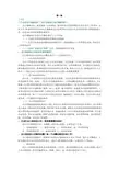 会计制度设计课后答案-东北财经大学