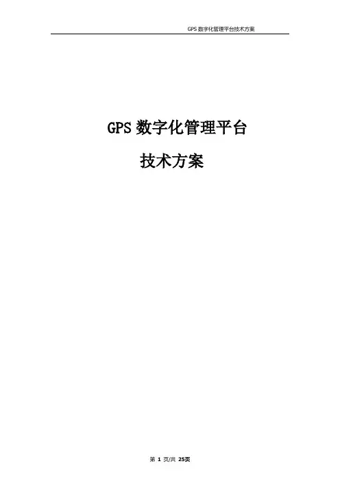 智慧环卫综合管理系统【范本模板】