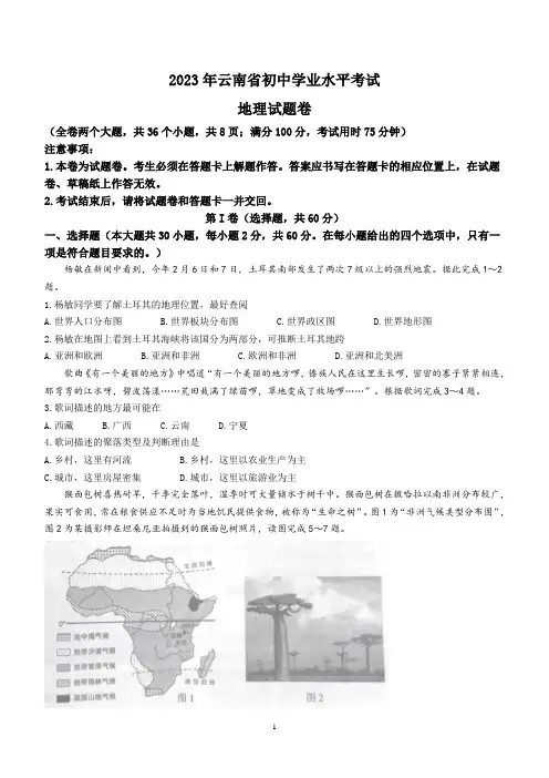 2023年云南省中考地理真题及答案