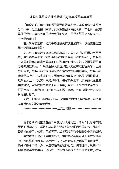 一战前夕陆军攻防战术概述白刃炮兵德军骑兵奥军
