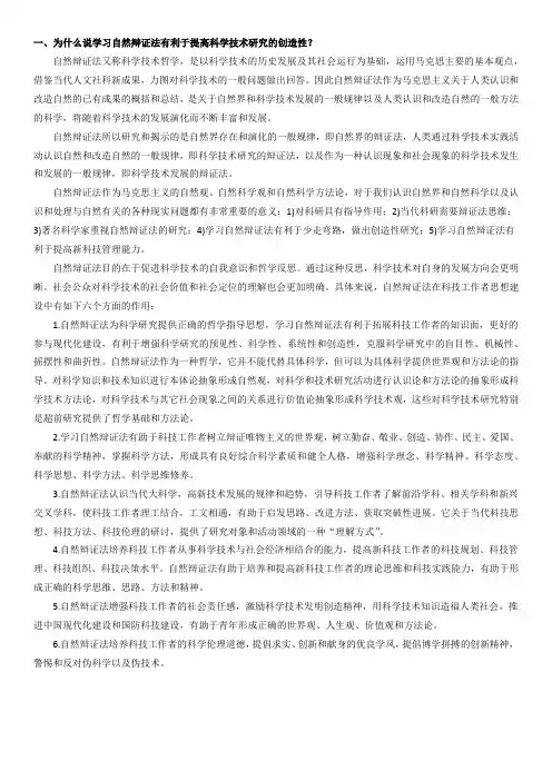 科学技术概论(自然辩证法) (1)