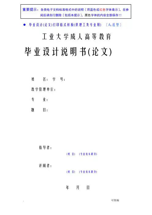 河北工业大学毕业设计论文要求及模板新