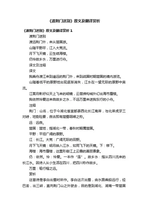 《渡荆门送别》原文及翻译赏析