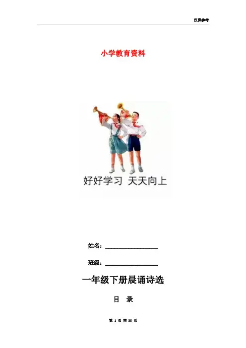 一年级下册晨诵篇目