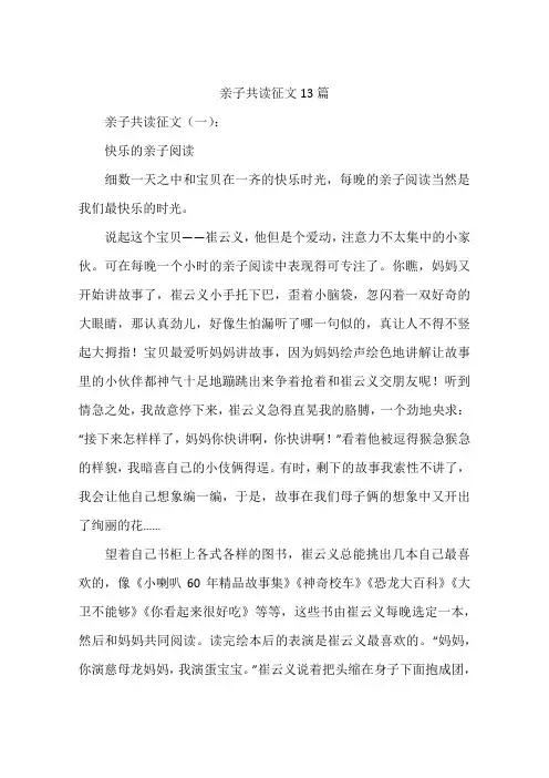 亲子共读征文13篇