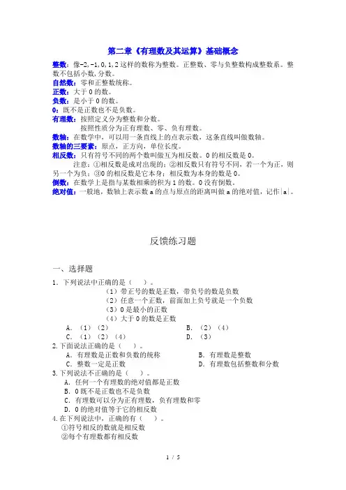 北师大版七年级数学上册第二章《有理数及其运算》基础概念练习题