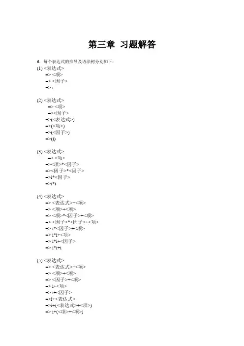 编译原理三、四章答案(清华版)