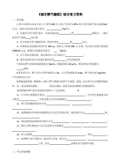 《城市燃气输配》综合复习资料