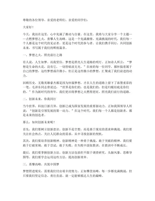 演讲稿励志激情题目新颖