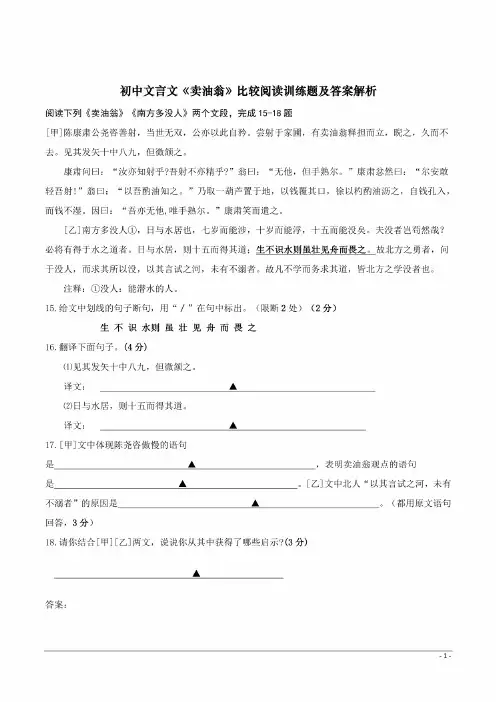 初中文言文《卖油翁》比较阅读训练题及答案解析