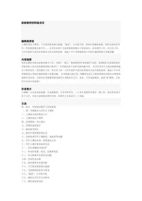 给新教师的50个忠告