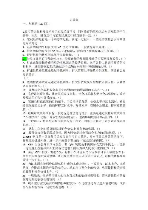 上财投资学教程第二版课后练习第10章习题集