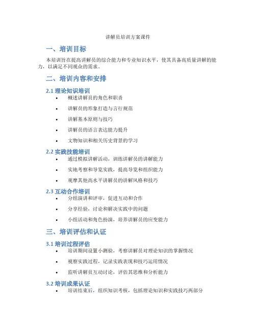 讲解员培训方案课件