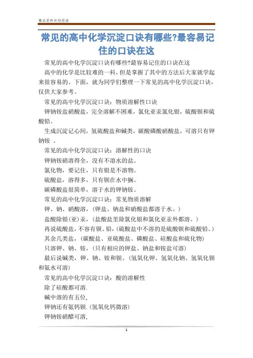 常见的高中化学沉淀口诀有哪些-最容易记住的口诀在这