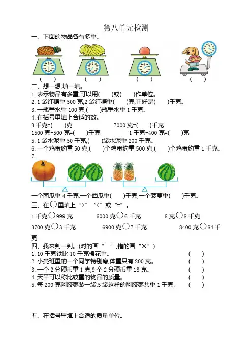 人教版小学二年级数学下册第八单元测试卷有答案【精品】