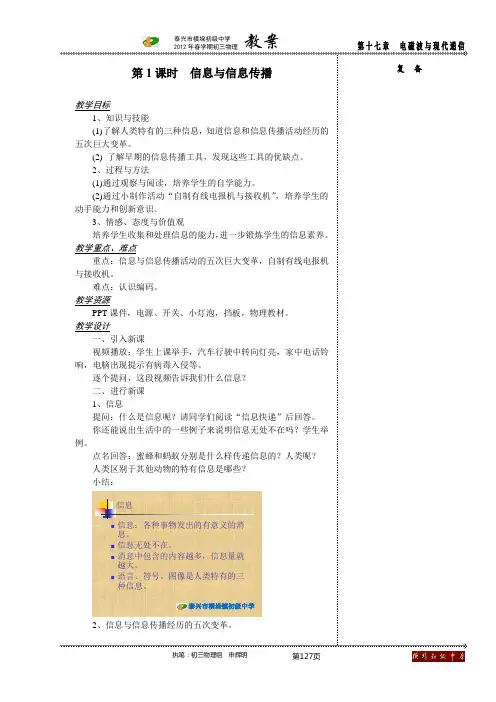 17电磁波与现代通信  教案