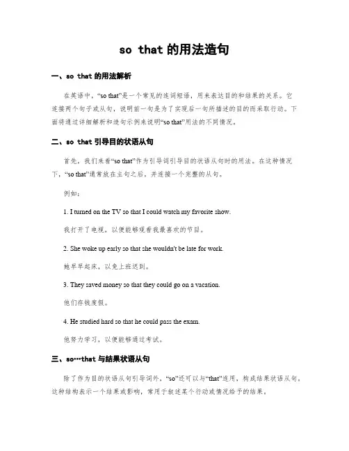 so that的用法造句 (2)