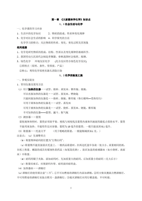 粤教版九年级化学知识点总结上册