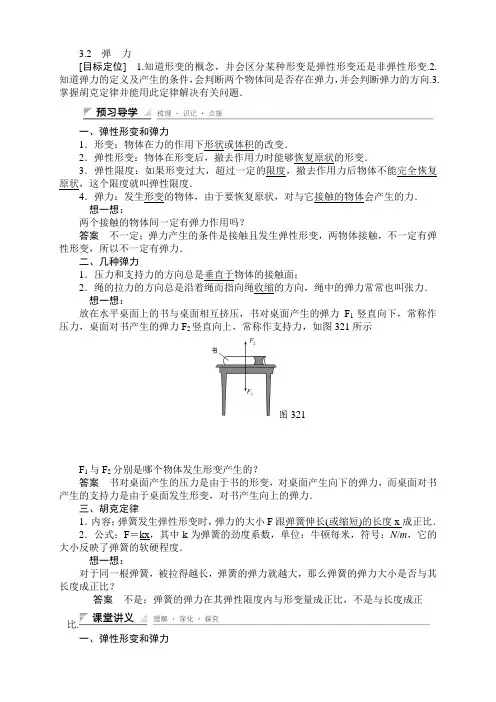 高中物理人教版必修1+课件+学案+章末整合(全套52份)3.2 弹力 学案(人教版必修1)