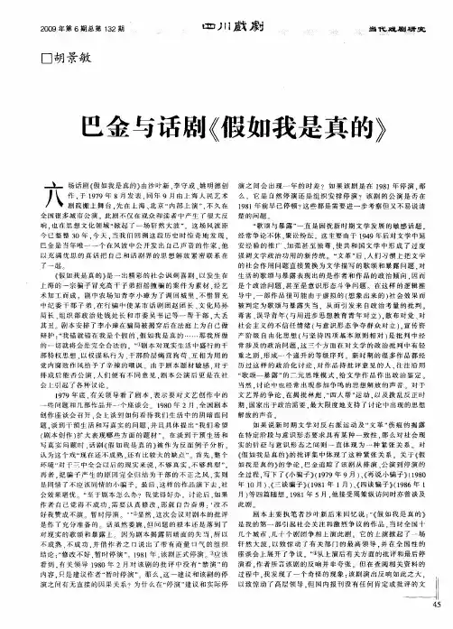 巴金与话剧《假如我是真的》