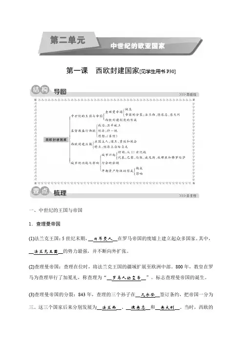 2019秋人教版历史与社会八年级上册同步测试试题：第二单元第一课 西欧封建国家与基督教文明