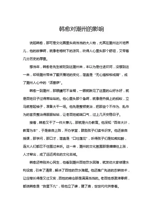 韩愈对潮州的影响