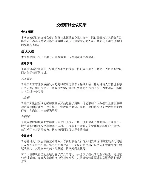 交流研讨会议记录