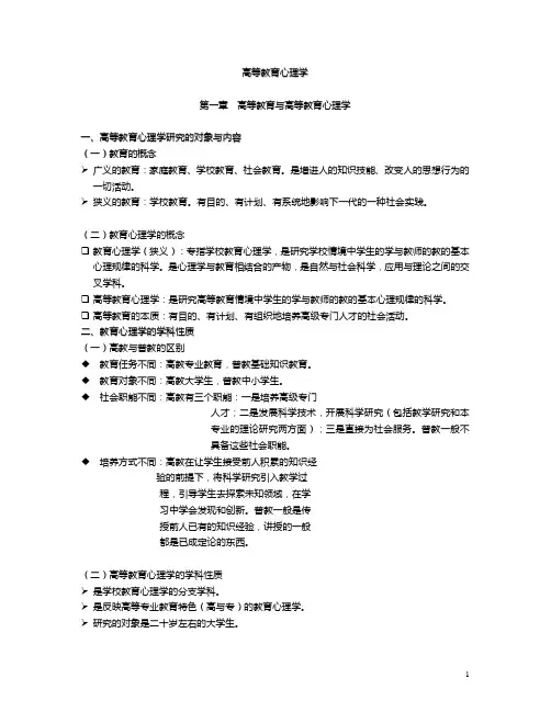《高等教育心理学》讲义
