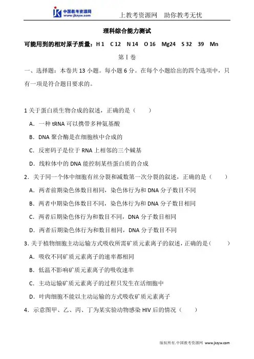 2013年普通高等学校招生全国统一考试--理综(新课标i卷) 含答案