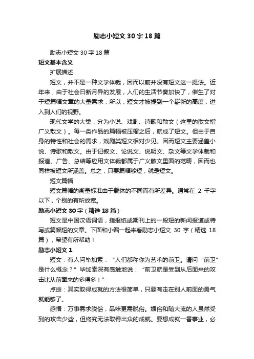 励志小短文30字（精选18篇）