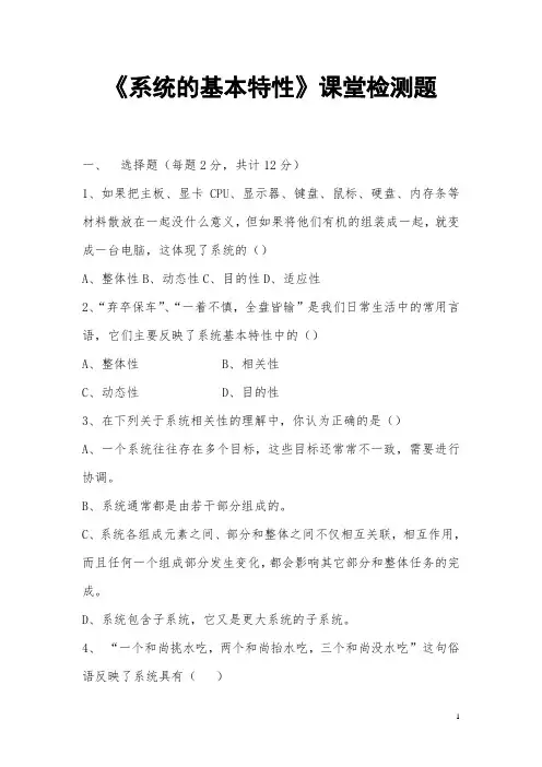 《系统的基本特性》课堂检测题