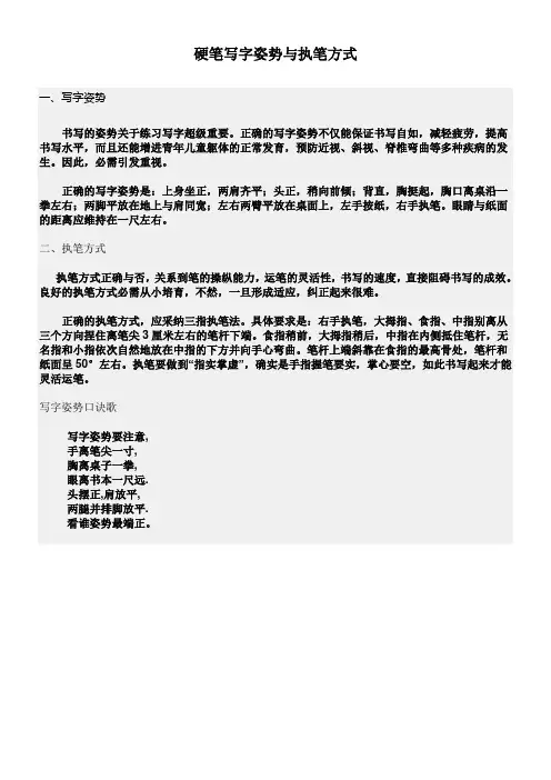 硬笔写字姿势与执笔方式(附图)