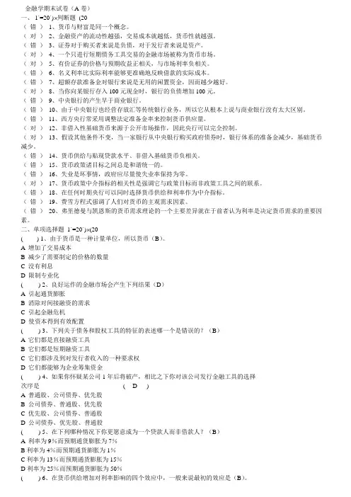 金融学期末