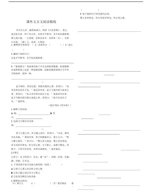 完整版本小学语文课外文言文阅读精练包括答案.doc