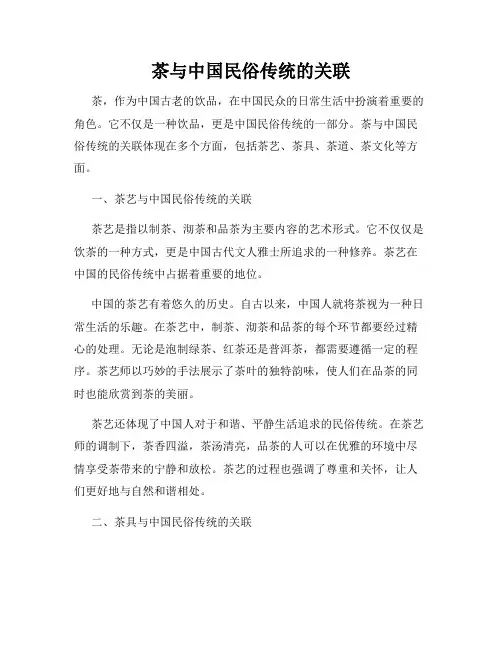 茶与中国民俗传统的关联