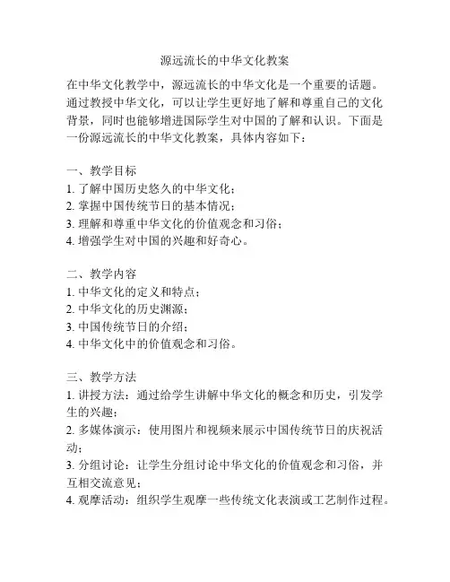 源远流长的中华文化教案