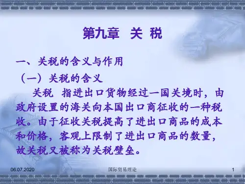 关税的含义、种类与征收(ppt 51页)