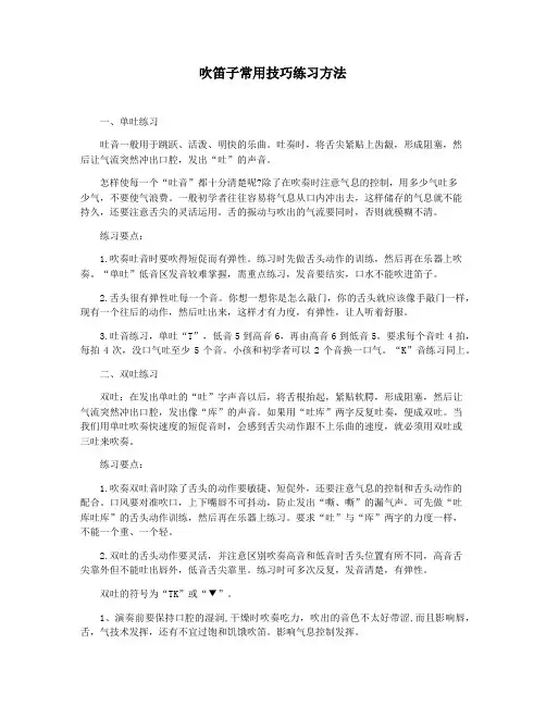 吹笛子常用技巧练习方法