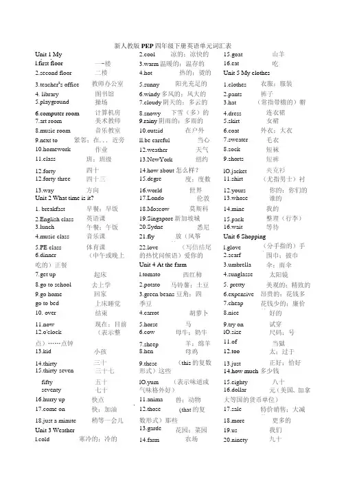 最新人教版小学英语四年级下册单词表