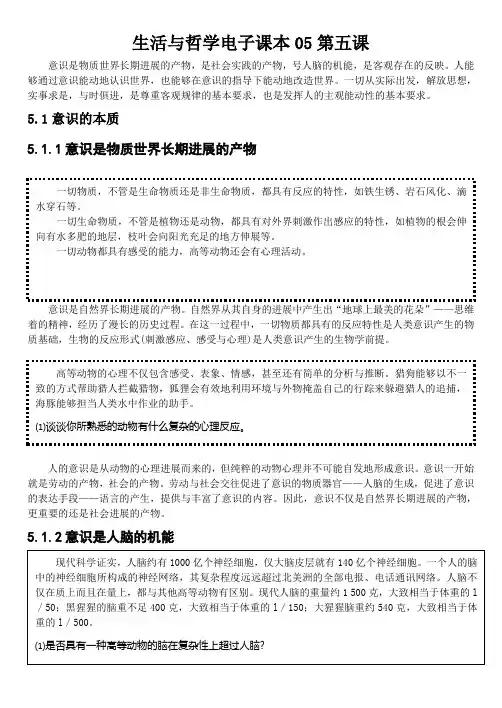 生活与哲学电子课本05第五课