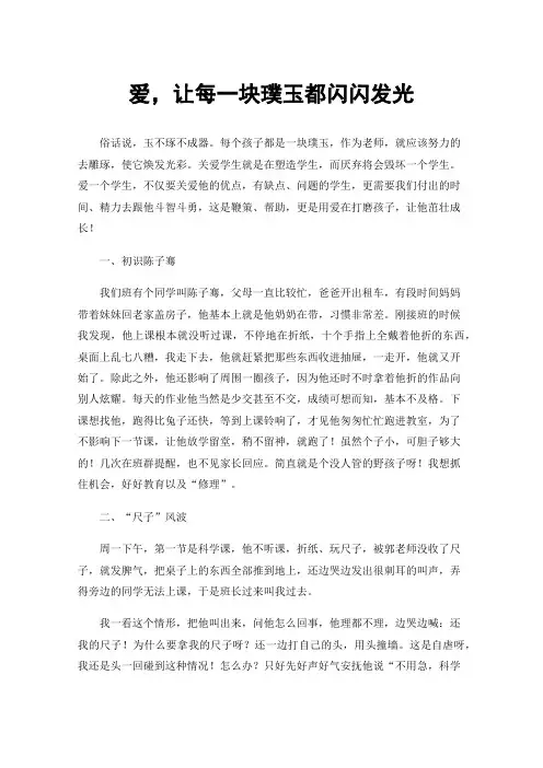 爱，让每一块璞玉都闪闪发光