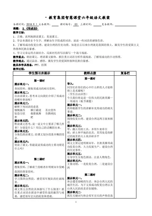苏教六年级上册语文 《郑成功》教案6份新