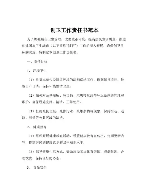 创卫工作责任书范本