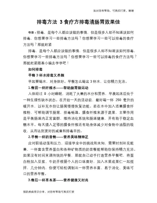 排毒方法 3食疗方排毒清肠胃效果佳