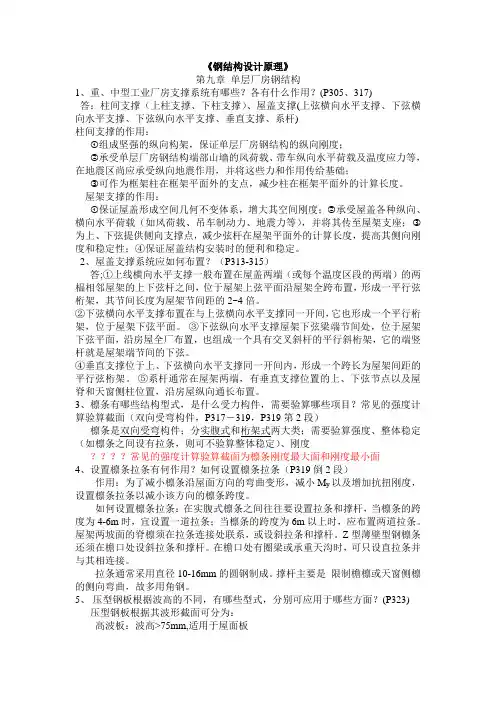 建筑钢结构期末复习整理