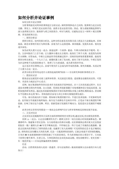 如何分析并论证事例